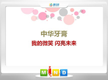 江北中华牙膏——我的微笑闪亮未来